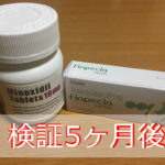 【検証5ヶ月後:これまでと比べて変化がないような…!まさか耐性がついた!?】ミノキシジルタブレット(ミノタブ)とフィンペシアの効果を検証